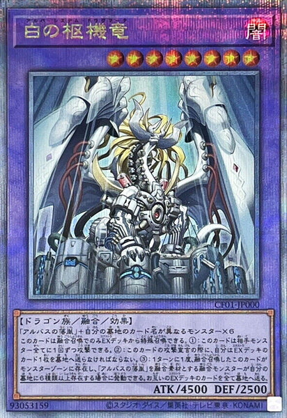 CF01-JP000 - Yugioh - Japanese - Dogmatikalamity Alba System - Quarter Century S