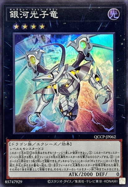 QCCP-JP062 - Yugioh - Japanese - Galaxy Photon Dragon - Secret