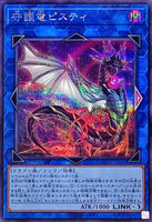 QCCP-JP188 - Yugioh - Japanese - Guardragon Pisty - Secret