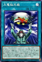 WPP5-JP061 - Yugioh - Japanese - Psychic Arsenal - Common