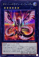 QCCP-JP026 - Yugioh - Japanese - Cyber Dragon Infinity - Secret