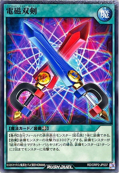 RD-ORP2-JP037 - Yugioh - Japanese - Magnet Twin Saber - Common