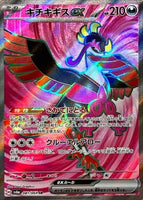 081-064-SV6A-B - Pokemon Card - Japanese - Fezandipiti ex - SR