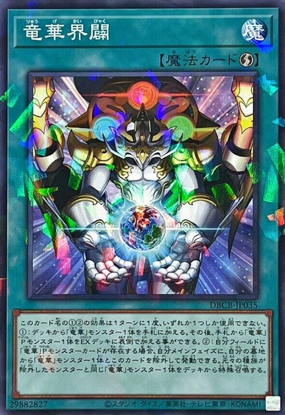 DBCB-JP035 - Yugioh - Japanese - Apodrakosis World Creation - Normal Parallel