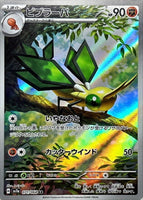 071-064-SV7A-B - Pokemon Card - Japanese - Vibrava - AR