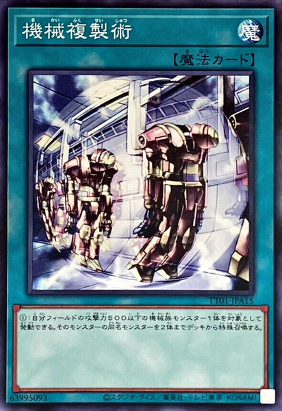 TT01-JPA15 - Yugioh - Japanese - Machine Duplication - Common