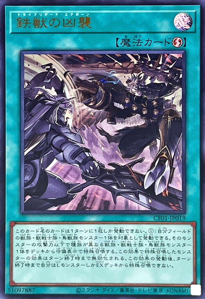 CF01-JP019 - Yugioh - Japanese - Tri-Brigade Airborne Assault - Ultra