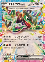 051-064-SV7A-B - Pokemon Card - Japanese - Cyclizar ex - RR