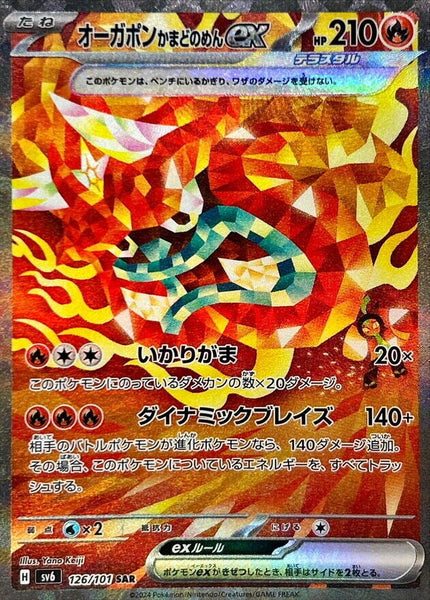 126-101-SV6-B - Pokemon Card - Japanese - Flame Mask Ogerpon ex - SAR