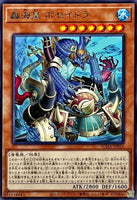 SUDA-JP016 - Yugioh - Japanese - Poseidra, the Rumbling Atlantean - Rare