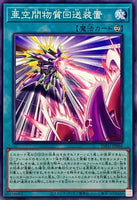 INFO-JP066 - Yugioh - Japanese - Interdimensional Matter Translocator - Common