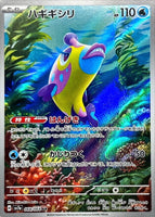 068-064-SV7A-B - Pokemon Card - Japanese - Bruxish - AR