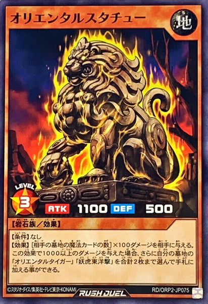 RD-ORP2-JP075 - Yugioh - Japanese - Oriental Statue - Common