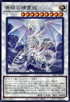 SD47-JP039 - Yugioh - Japanese - Blue-Eyes Spirit Dragon - Common