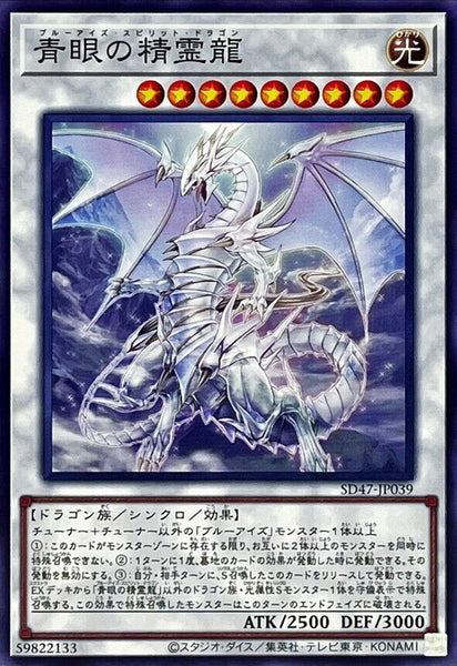 SD47-JP039 - Yugioh - Japanese - Blue-Eyes Spirit Dragon - Common