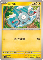 034-106-SV8-B - Pokemon Card - Japanese - Magnemite - C