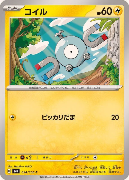 034-106-SV8-B - Pokemon Card - Japanese - Magnemite - C