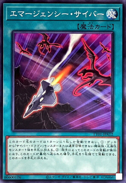 TT01-JPA12 - Yugioh - Japanese - Cyber Emergency - Common