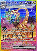 089-064-SV7A-B - Pokemon Card - Japanese - Alolan Exeggutor ex - SAR