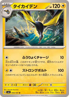 044-101-SV6-B - Pokemon Card - Japanese - Kilowattrel - U