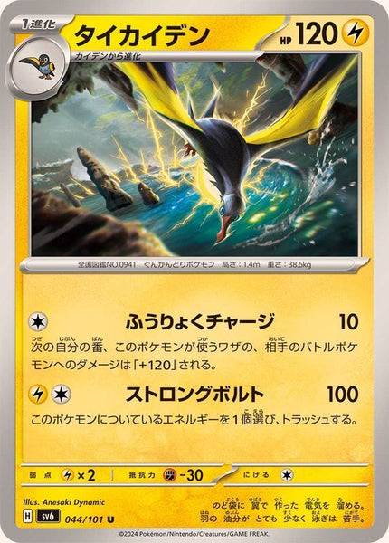 044-101-SV6-B - Pokemon Card - Japanese - Kilowattrel - U