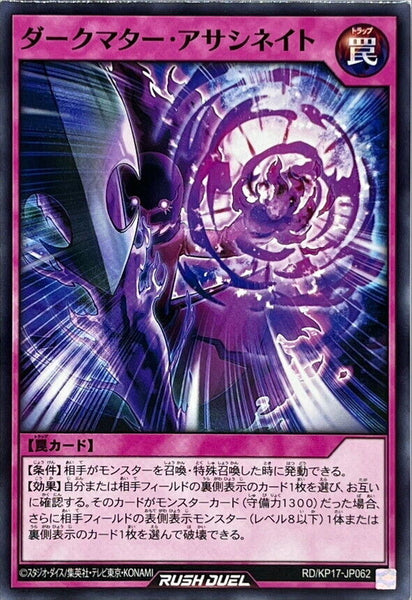 RD-KP17-JP062 - Yugioh - Japanese - Dark Matter Eliminate - Common