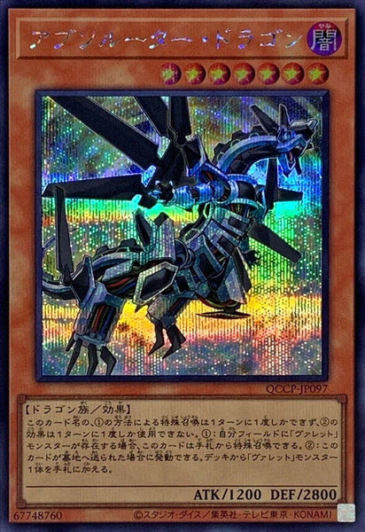 QCCP-JP097 - Yugioh - Japanese - Absorouter Dragon - Secret