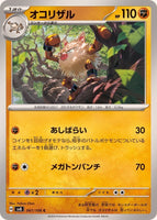 061-106-SV8-B - Pokemon Card - Japanese - Primeape - C