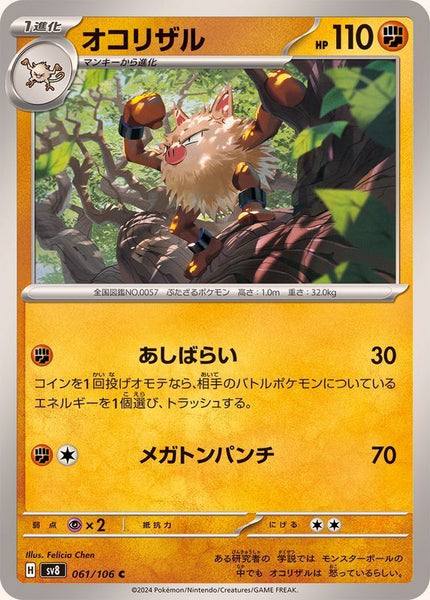 061-106-SV8-B - Pokemon Card - Japanese - Primeape - C