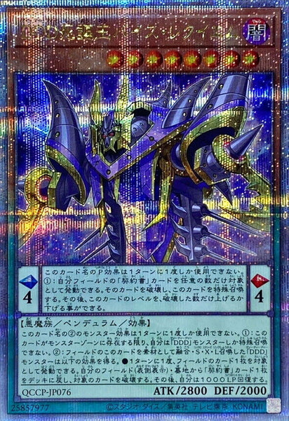 QCCP-JP076 - Yugioh - Japanese - D/D/D Vice King Requiem - Quarter Century Secre