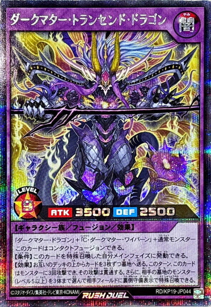 RD-KP19-JP044 - Yugioh - Japanese - Dark Matter Transcend Dragon - Secret