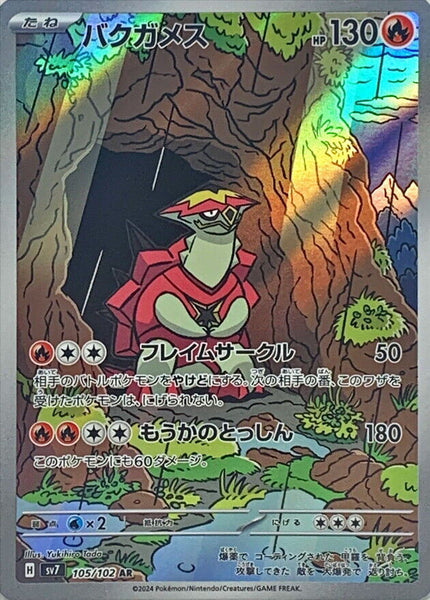 105-102-SV7-B - Pokemon Card - Japanese - Lileep - AR