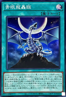 SD47-JPP04 - Yugioh - Japanese - Saga of the Blue-Eyed Dragon - Super