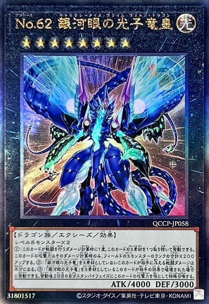 QCCP-JP058 - Yugioh - Japanese - Number 62: Galaxy-Eyes Prime Photon  - Ultimate