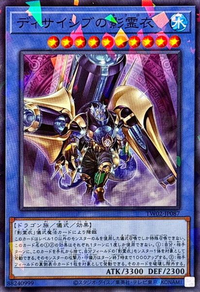 TW02-JP087 - Yugioh - Japanese - Nekroz of Decisive Armor - Normal Parallel