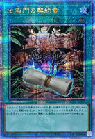 QCCP-JP087 - Yugioh - Japanese - Dark Contract with the Gate - Quarter Century S