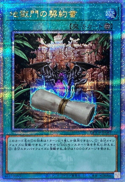 QCCP-JP087 - Yugioh - Japanese - Dark Contract with the Gate - Quarter Century S