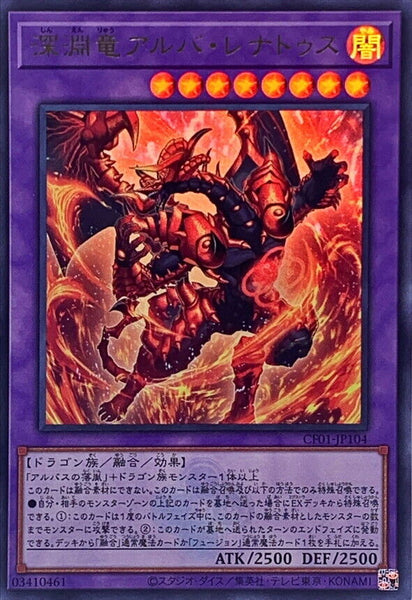 CF01-JP104 - Yugioh - Japanese - Alba-Lenatus the Abyss Dragon - Ultra