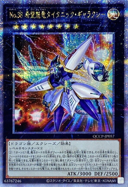 QCCP-JP057 - Yugioh - Japanese - Number 38: Hope Harbinger Dragon Tita - Quarter