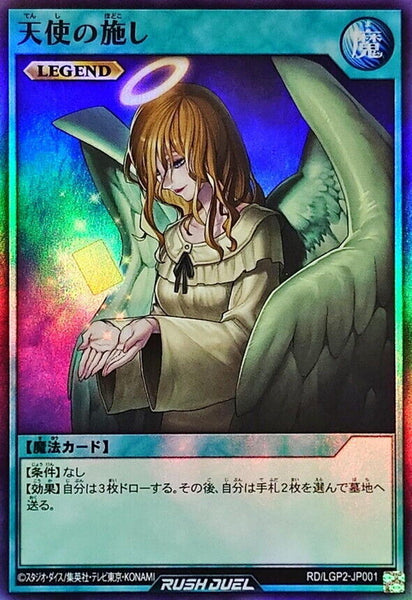 RD-LGP2-JP001 - Yugioh - Japanese - Graceful Charity - Super