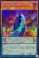 QCCP-JP072 - Yugioh - Japanese - D/D Savant Kepler - Secret