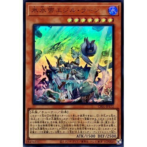 CF01-JP172 - Yugioh - Japanese - Icejade Ran Aegirine - Ultra