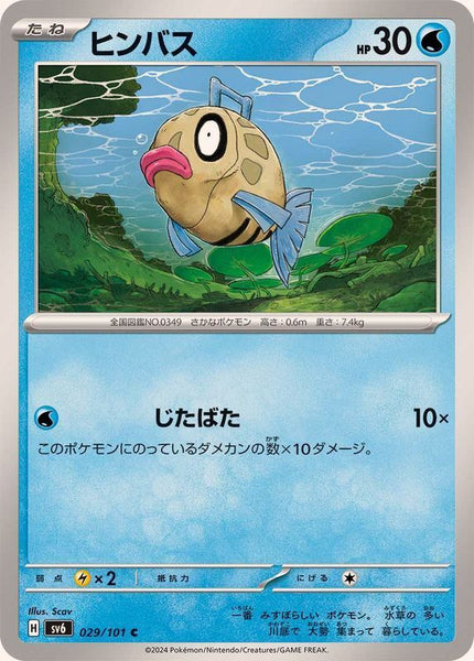 029-101-SV6-B - Pokemon Card - Japanese - Feebas - C