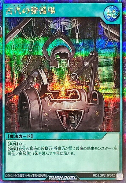 RD-LGP2-JP012 - Yugioh - Japanese - Ancient Gear Workshop - Secret