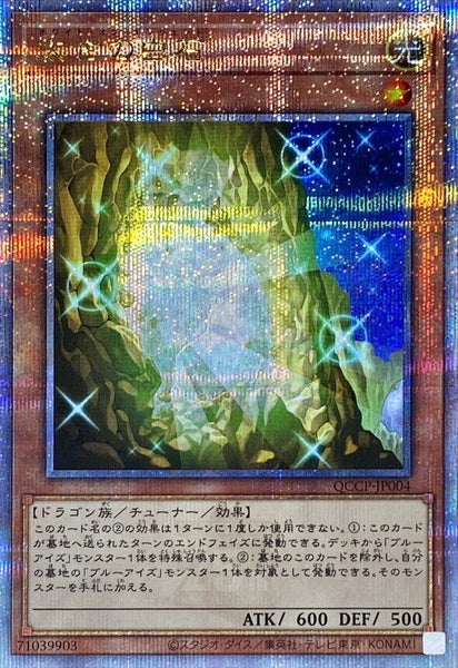 QCCP-JP004 - Yugioh - Japanese - The White Stone of Ancients - Quarter Century