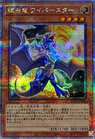 QCCP-JP185 - Yugioh - Japanese - White Dragon Wyverburster - Quarter Century Sec