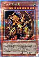 QCCP-JP200 - Yugioh - Japanese - The Winged Dragon of Ra - Quarter Century Secre