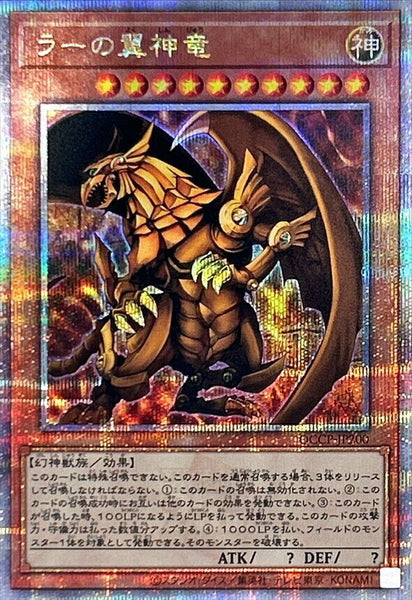 QCCP-JP200 - Yugioh - Japanese - The Winged Dragon of Ra - Quarter Century Secre