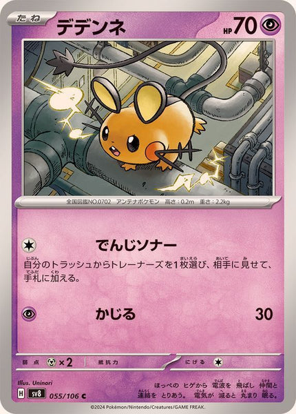 055-106-SV8-B - Pokemon Card - Japanese - Dedenne - C