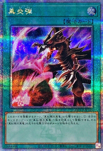 QCCP-JP115 - Yugioh - Japanese - Inferno Fire Blast - Quarter Century Secret